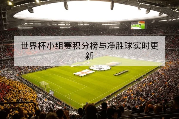 足协杯加时赛规则与淘汰赛赛程速查